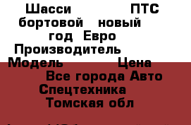 Шасси Foton 1039(ПТС бортовой), новый 2013 год, Евро 4 › Производитель ­ Foton › Модель ­ 1 039 › Цена ­ 845 000 - Все города Авто » Спецтехника   . Томская обл.